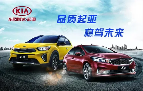 品质起亚  稳驾未来图片