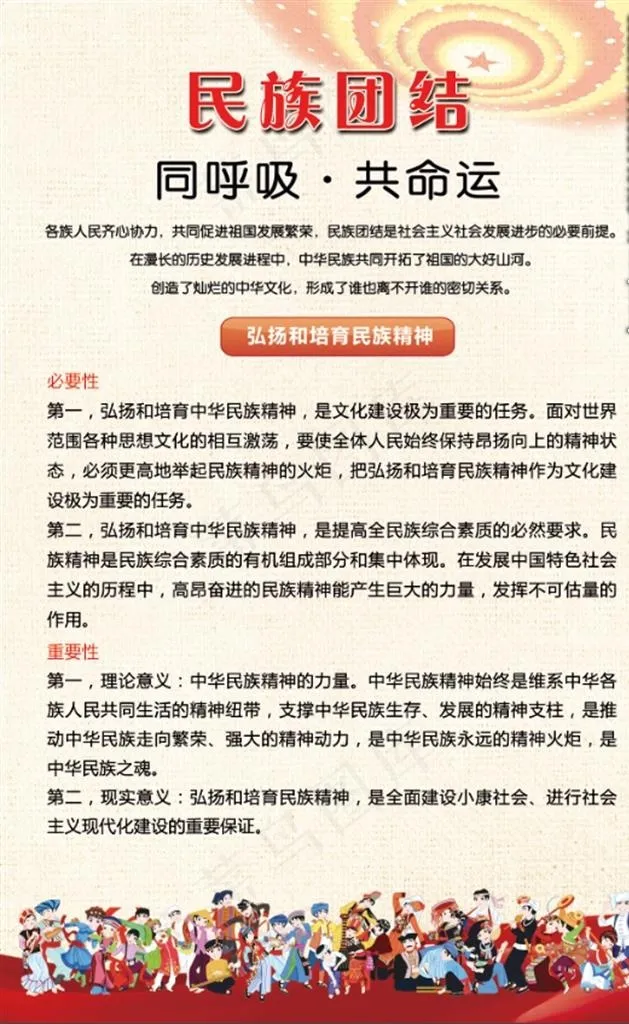 民族团结图片(2598X4016(DPI:120))psd模版下载