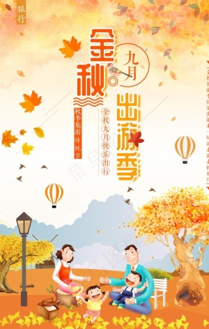 金秋出游季图片