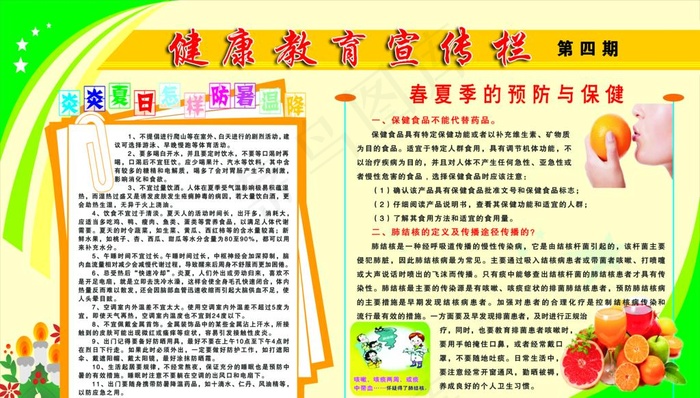 健康教育宣传图片(7874X4724(DPI:100))psd模版下载
