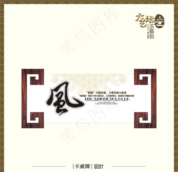 六艺坛桌牌图片cdr矢量模版下载