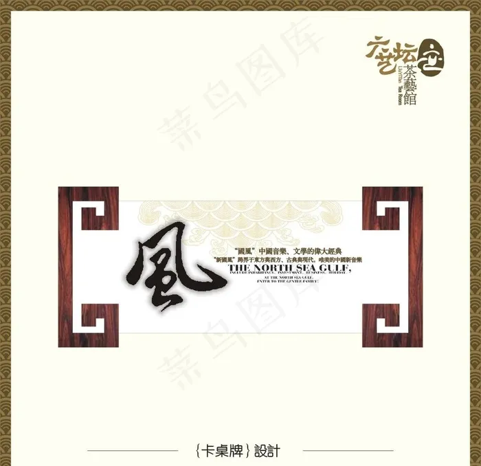 六艺坛桌牌图片cdr矢量模版下载
