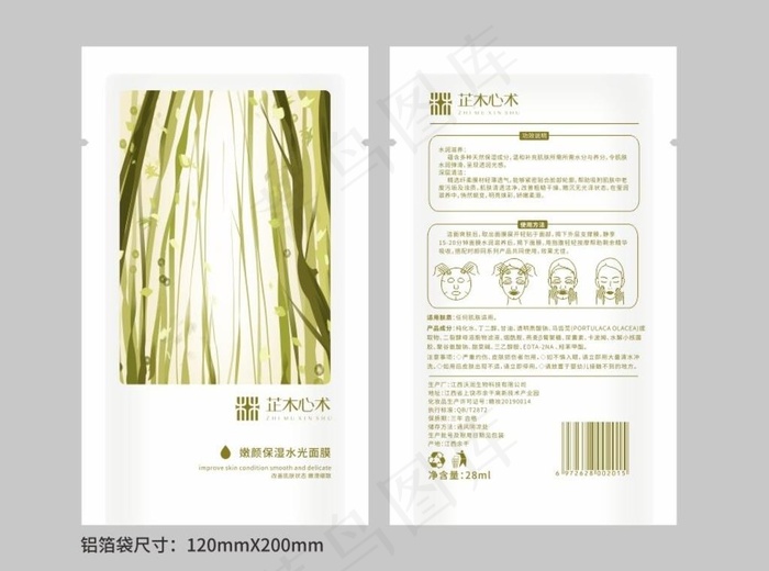 面膜包装图片cdr矢量模版下载