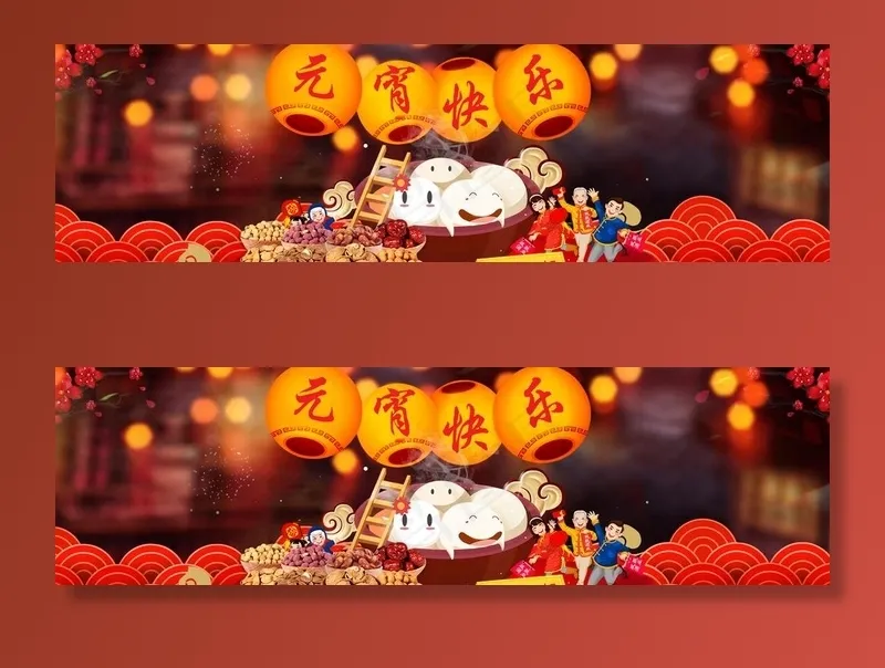 淘宝元宵快乐图片psd模版下载