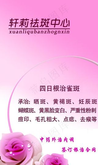 美容名片 祛斑名片图片