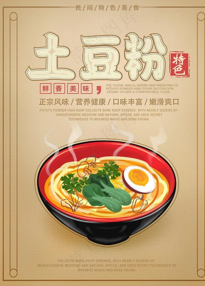 土豆粉图片(2362X3150(DPI:100))psd模版下载