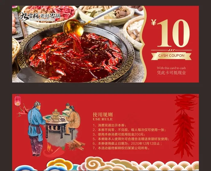 火锅代金券图片(210X297)cdr矢量模版下载
