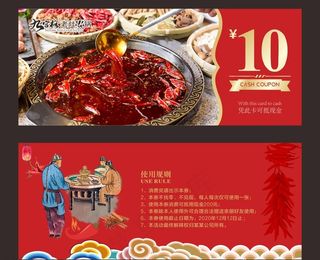 火锅代金券图片