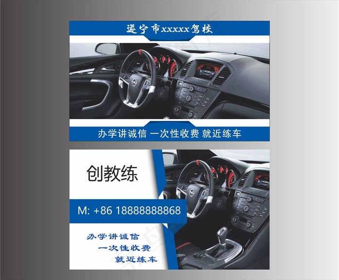 驾校名片图片
