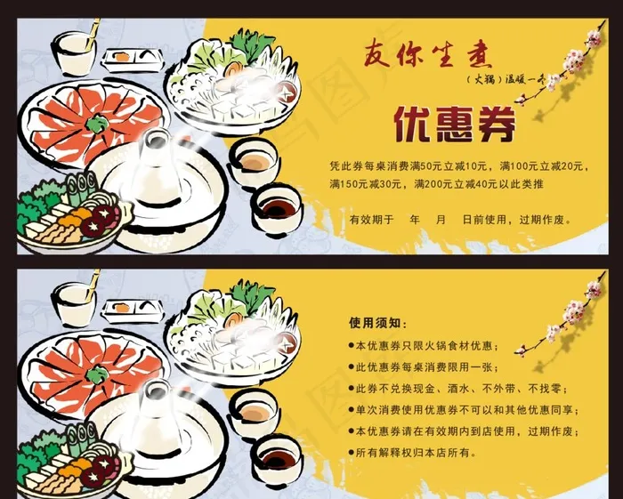 火锅优惠劵图片cdr矢量模版下载