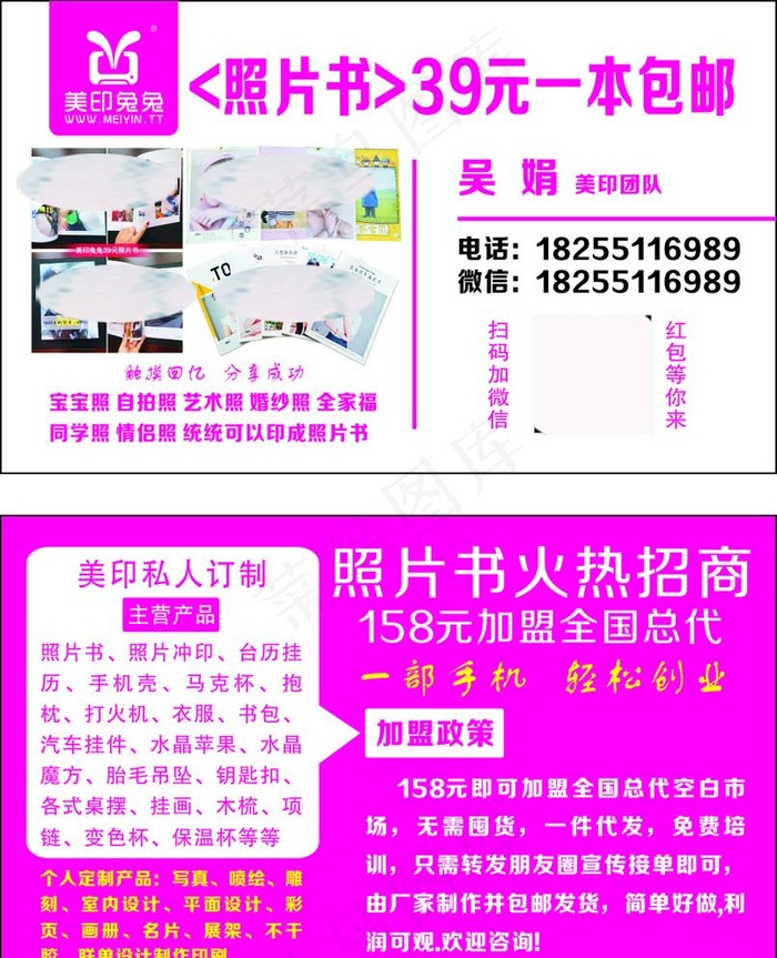 美印定制名片 美印兔兔 美印图片