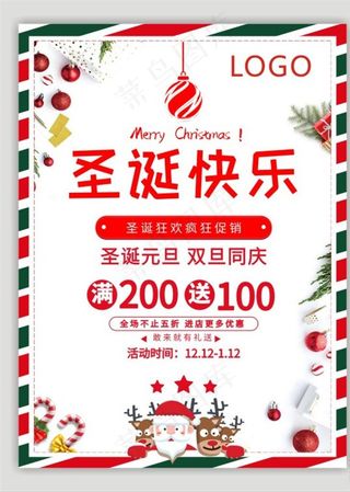 圣诞海报图片