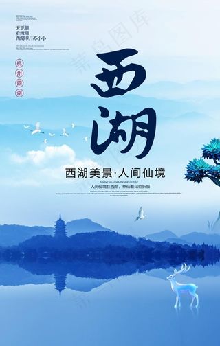 西湖图片