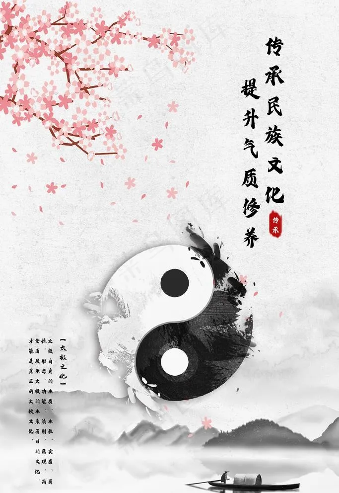 太极图片(3543X5315(DPI:300))psd模版下载