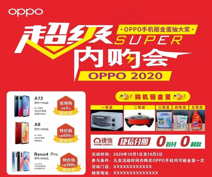 超级内购会图片cdr矢量模版下载