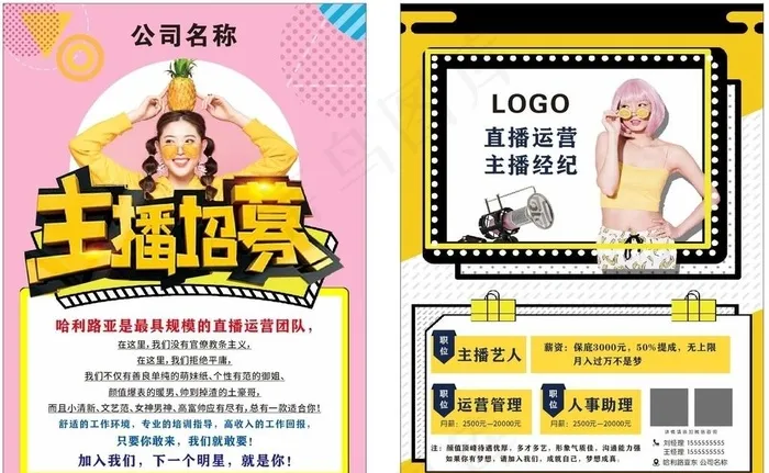 主播招聘图片cdr矢量模版下载