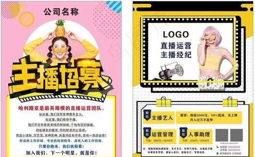 主播招聘图片
