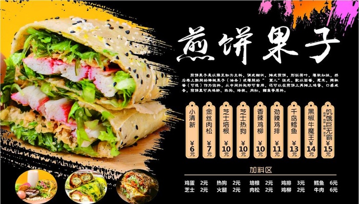煎饼果子图片