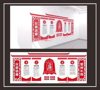 廉洁文化墙图片