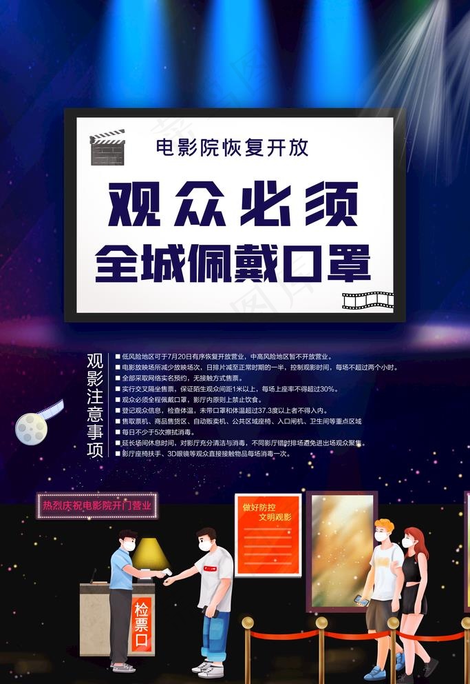 电影院恢复开放图片(3543X5315(DPI:150))psd模版下载