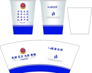 派出所纸杯图片