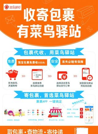收寄包裹有菜鸟驿站图片