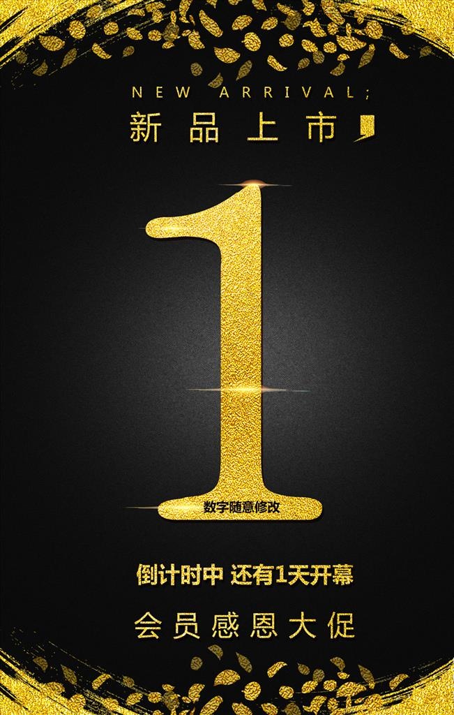 倒计时图片(3543X5315(DPI:150))psd模版下载