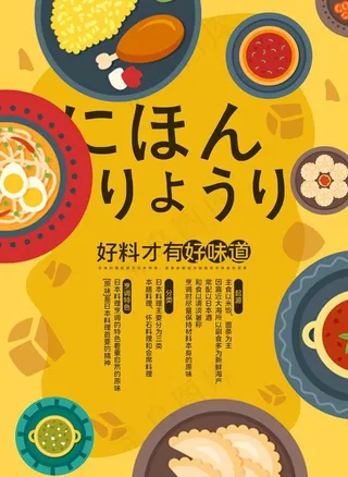 日料海报图片