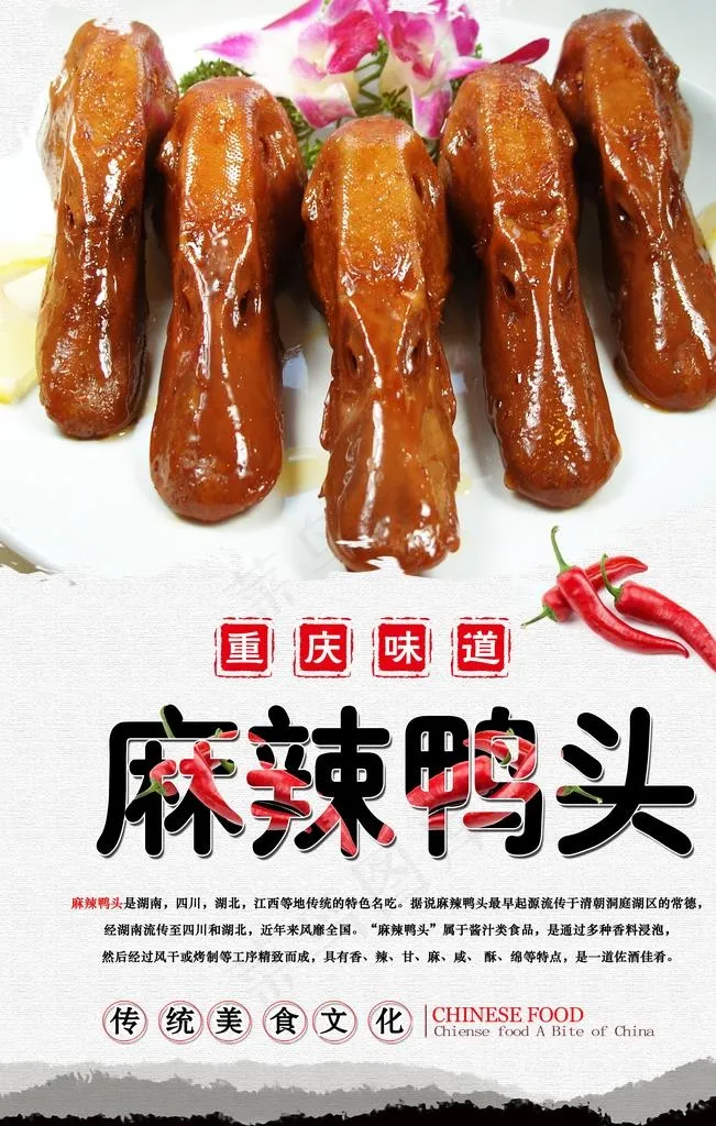 麻辣鸭头图片(3150X4724(DPI:200))psd模版下载