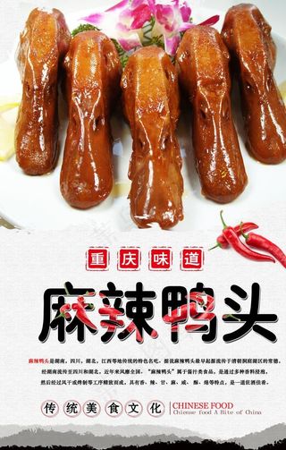 麻辣鸭头图片