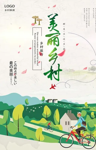 新农村海报图片