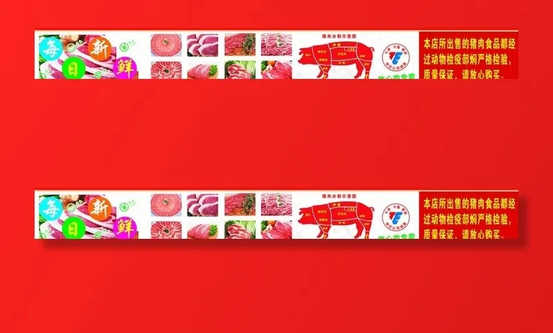 每日新鲜猪肉图片(1400X1550)cdr矢量模版下载