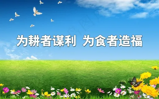 食品企业宣传板图片 食品企业宣传板图片