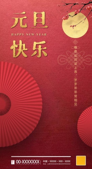 元旦图片