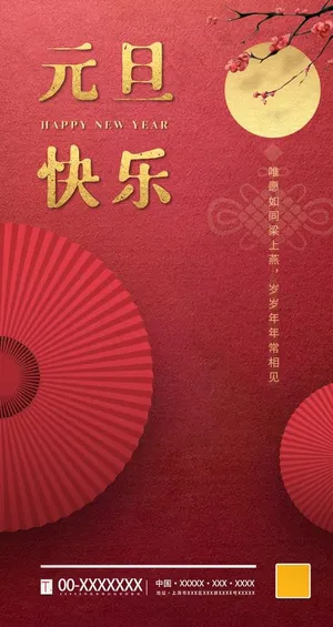 元旦图片