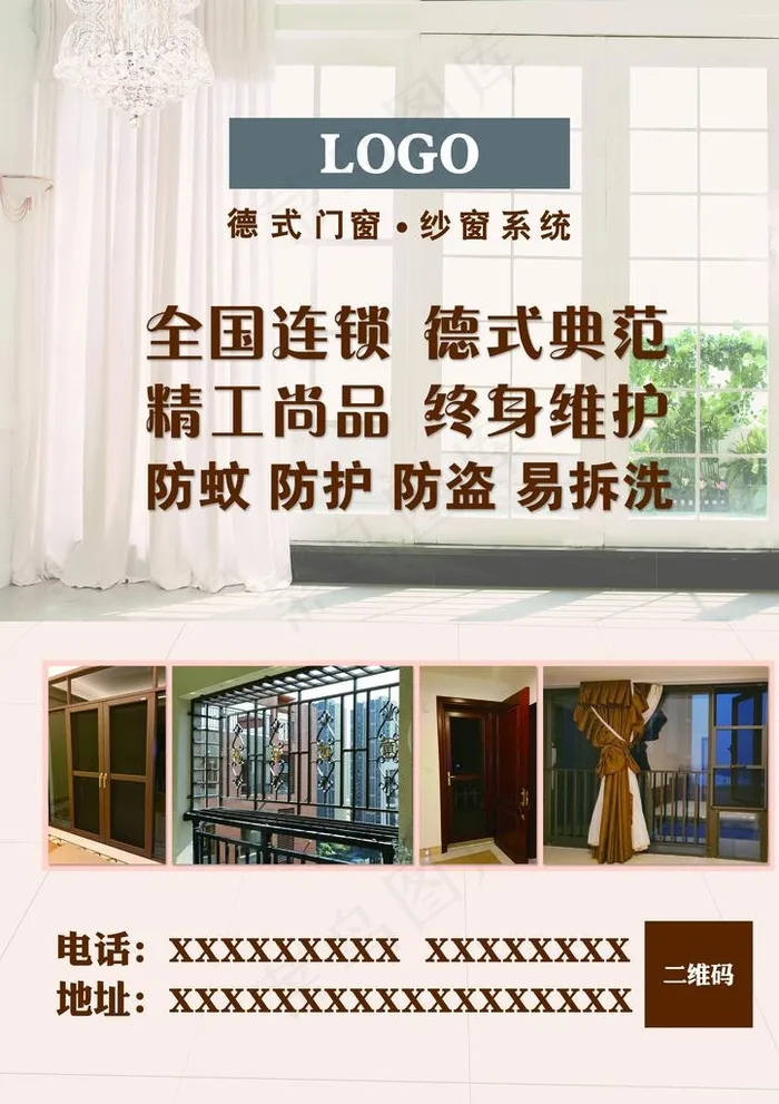 门窗安装图片psd模版下载