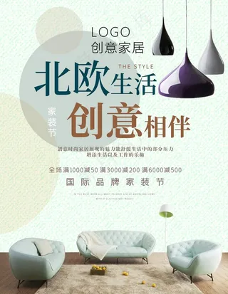 家具海报图片