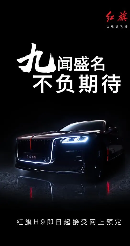 红旗H9汽车图片(750X1334(DPI:300))psd模版下载