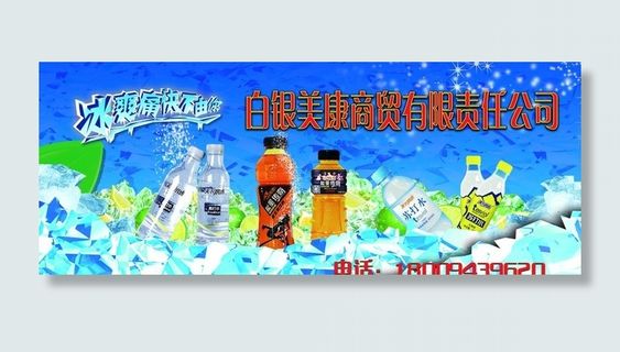 饮料促销背景图图片