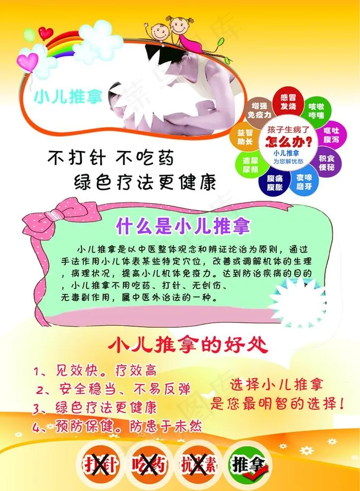 小儿推拿开业彩页图片(2362X3341(DPI:300))psd模版下载