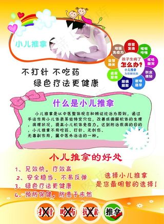 小儿推拿开业彩页图片
