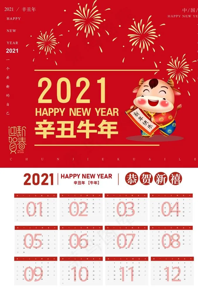 挂历图片