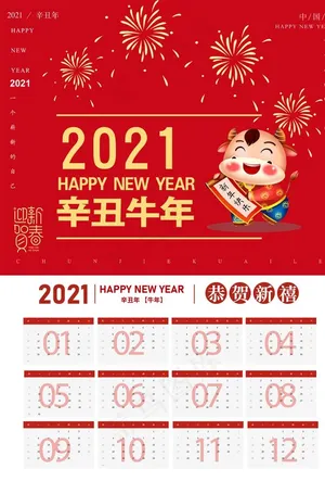 挂历图片