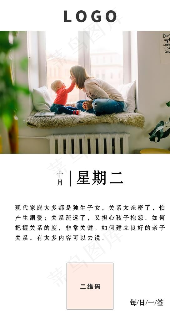 早安 每日一签图片psd模版下载