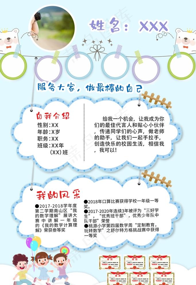 竞选图片(3543X5315(DPI:300))psd模版下载
