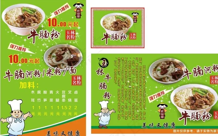 牛腩粉海报 螺蛳粉海报 牛腩河图片