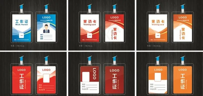 工作证 来访卡图片