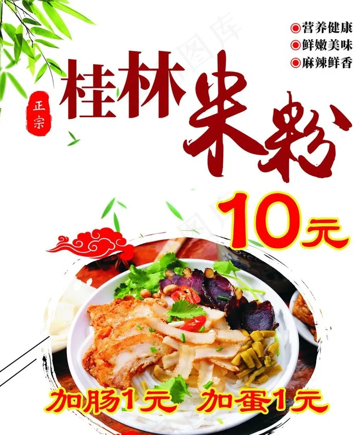 桂林米粉图片psd模版下载