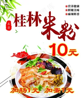 桂林米粉图片 桂林米粉图片