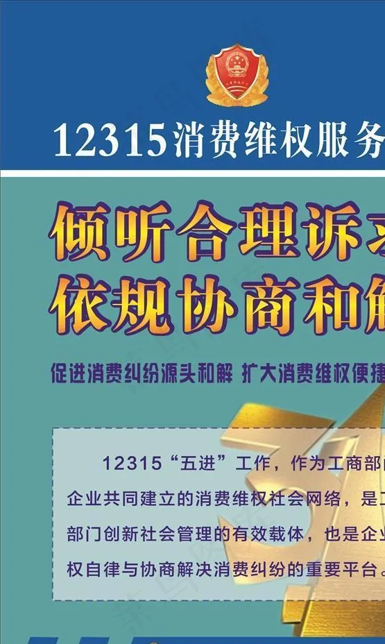 12315消费维权服务站图片cdr矢量模版下载